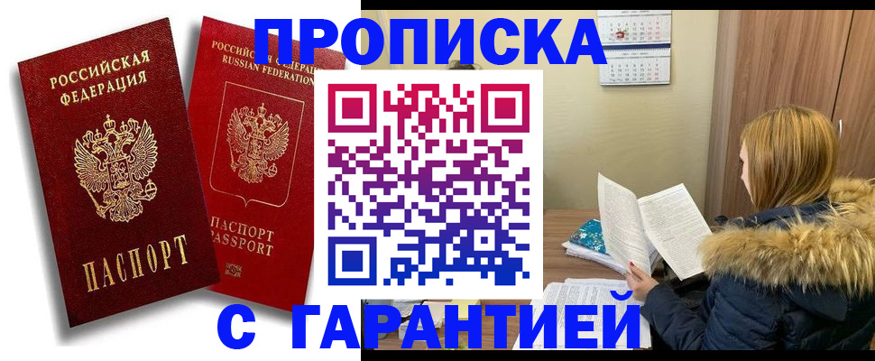 прописка гарантия в Малоярославце