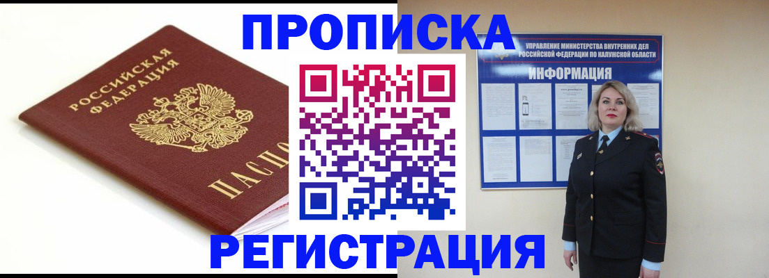 прописка для школы в Малоярославце